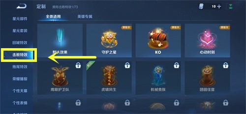 王者荣耀击杀特效设置教程：如何选择和自定义