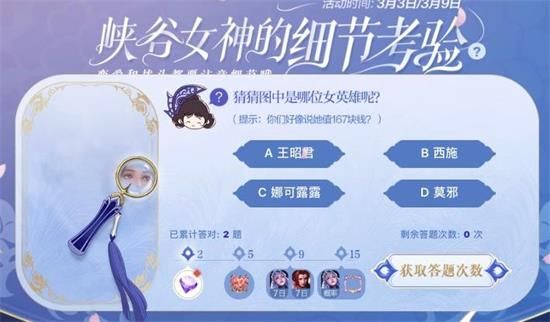 王者荣耀猜猜图中是哪位女英雄？答案揭晓及活动全解析