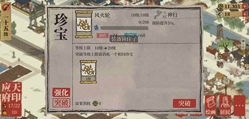 江南百景图风火轮的用途与珍宝解锁指南