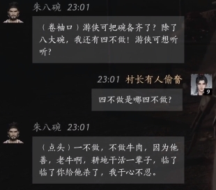 燕云十六声朱八碗好感度对话攻略心得分享