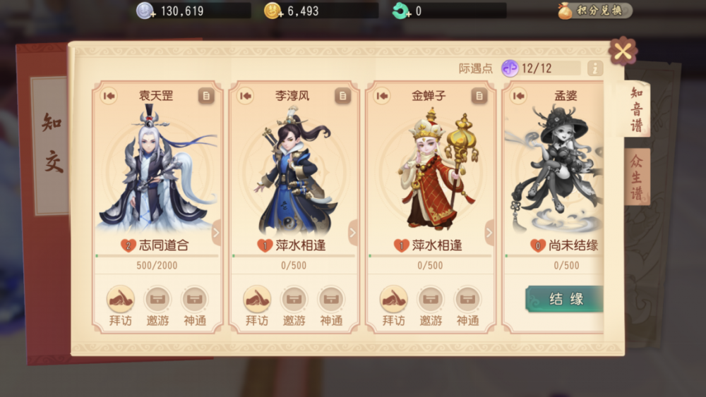 梦幻西游三维版拜访玩法全解析：如何结缘、提升好感及其实用价值