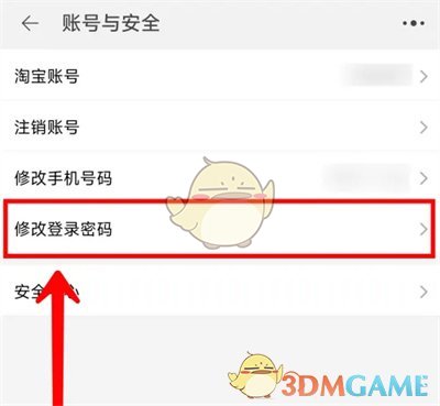 淘特修改登录密码全攻略：简单几步，账户安全有保障