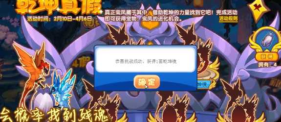 洛克王国乾坤真假活动攻略：如何找到真鸾凤并获取进化资格