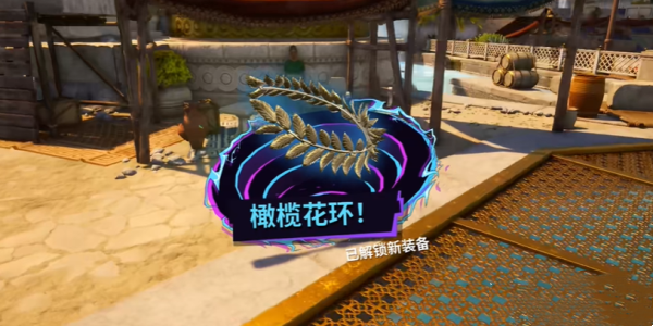 模拟山羊3DLC橄榄花环获取全攻略