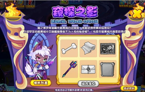 洛克王国窥探之影活动全解析