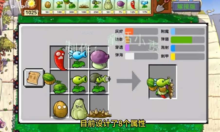 植物大战僵尸嫁接版九宫格自由嫁接模式玩法全解析