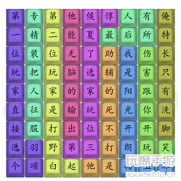 汉字找茬王开朗杨玉环通关秘籍