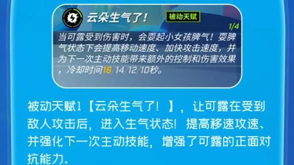 淘气云·可露的技能到底有多厉害