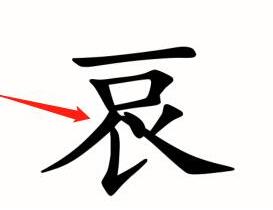 汉字魔法让老佛爷开心过关攻略