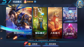 王者荣耀面对面组队赛玩法全解析