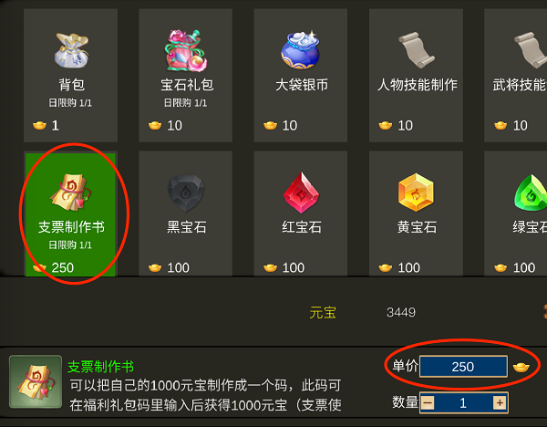 梦幻三国2支票制作全攻略