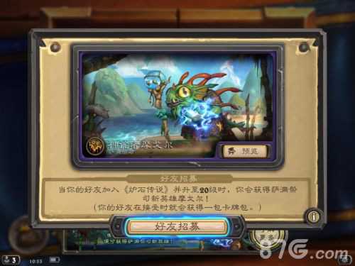 炉石传说好友招募全攻略