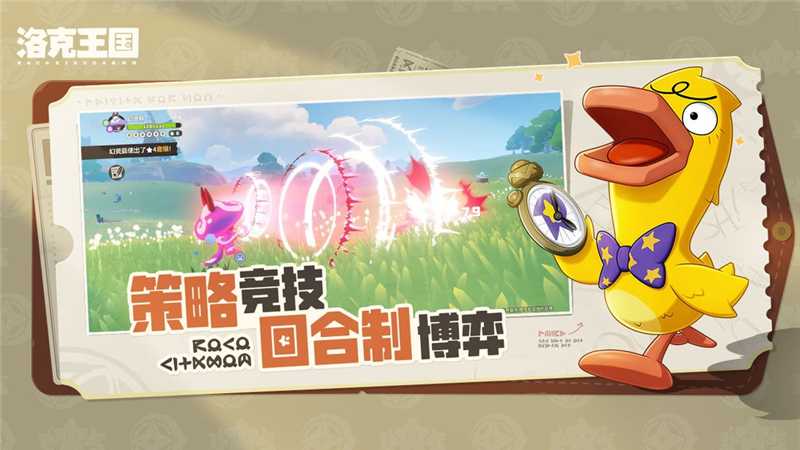 洛克王国世界公测时间官宣：2025年新春再启程
