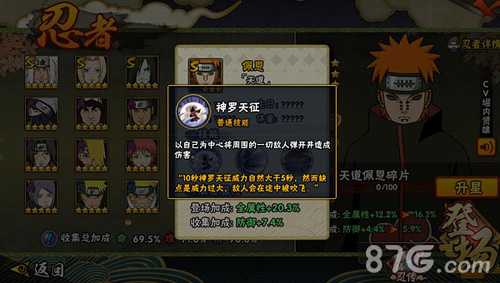 火影忍者手游佩恩天道连招全解析