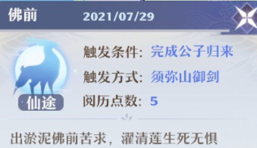 梦幻新诛仙佛前奇缘触发全攻略：任务、条件与最佳地点详解