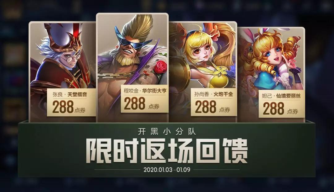 王者荣耀新年返场皮肤全解析