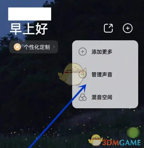 潮汐APP删除声音场景全攻略：简单几步告别烦人音景