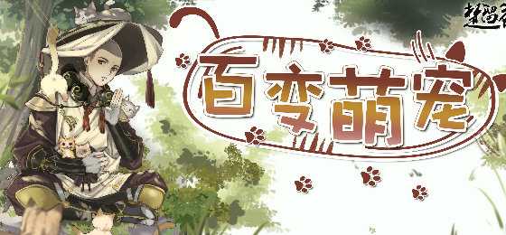 楚留香手游宠物极狐的获取之道
