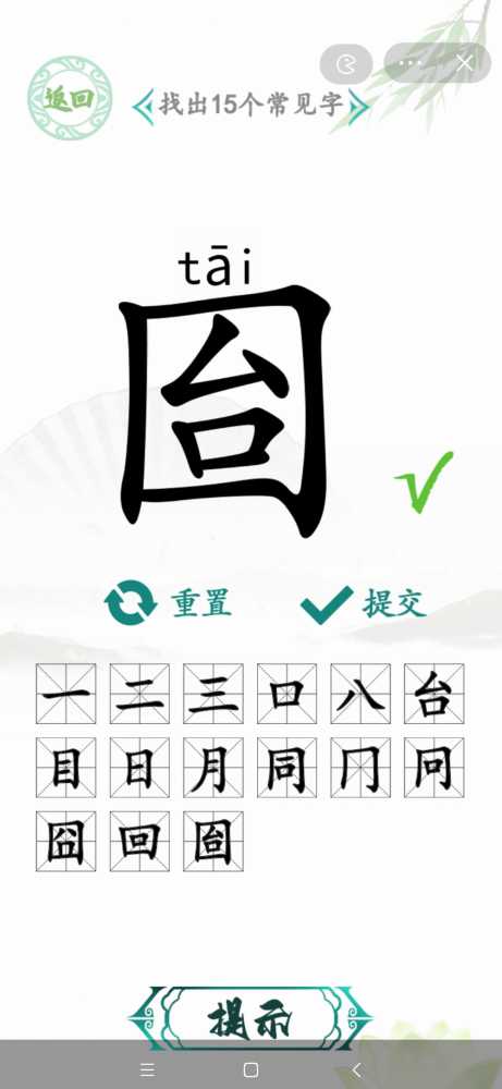 汉字找茬王找字囼找出15个常见字攻略