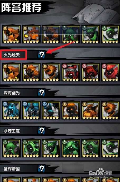 火柴人觉醒水阵阵容搭配攻略：详解如何组建强力队伍