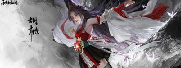 永劫无间胡桃阵容怎么搭配-胡桃阵容搭配思路分享