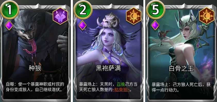 狼人对决速攻探查流卡组思路详解