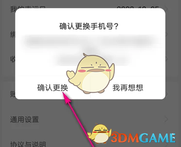 瑞幸咖啡App修改手机号：简单易懂的更换步骤