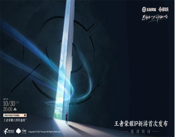 王者新游官宣开放世界：代号“启程”与“破晓”，何时到来引人期待