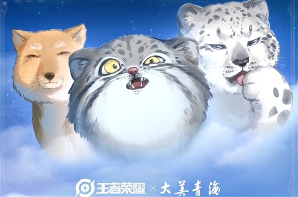 王者荣耀青海三江源联动皮肤大揭秘