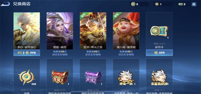 王者荣耀李白碎月剑心多少钱？抽卡攻略全解析