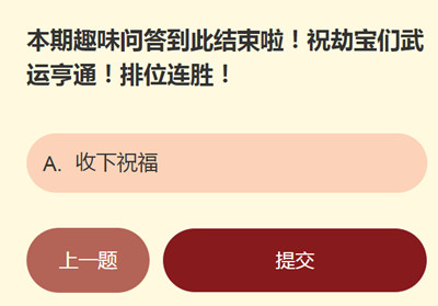 永劫无间江湖趣事问答答案解析：全面解析游戏内趣味知识