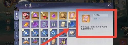 武林闲侠珍宝券使用全攻略