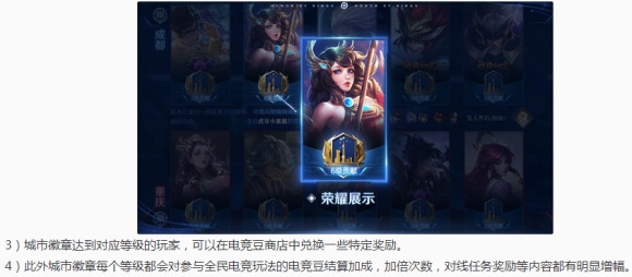 王者荣耀城市徽章玩法全解析