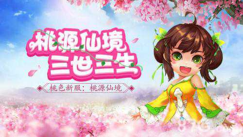 桃源仙境职业选择全解析：特点、优缺点及加点指南