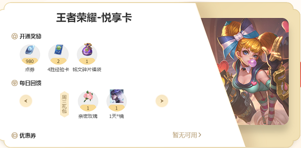 王者荣耀悦享卡有啥用