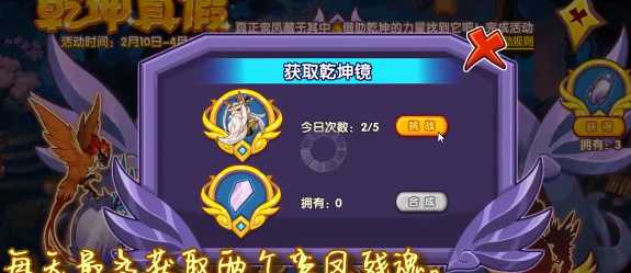 洛克王国乾坤真假活动攻略：如何找到真鸾凤并获取进化资格