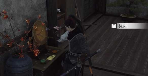 燕云十六声梳头发在哪里