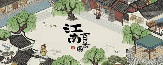 江南百景图：百年银杏兑换全攻略