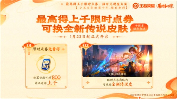 王者荣耀2025蛇年新春活动全解析
