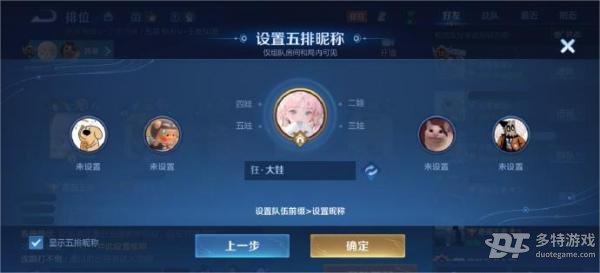 王者荣耀五排改名全攻略