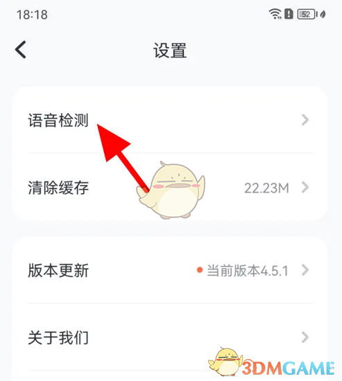 猿编程APP麦克风检测全攻略