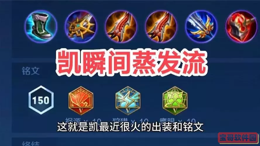 王者荣耀凯出装铭文