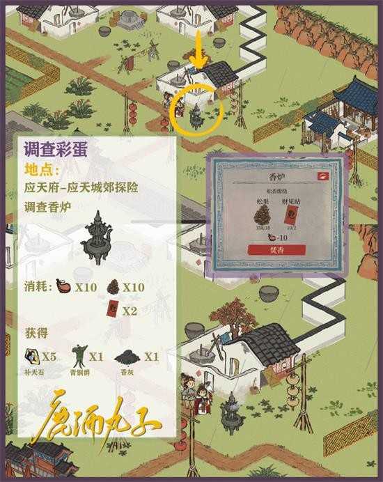 江南百景图狄仁杰断案彩蛋寻找指南：应天城郊牌坊见