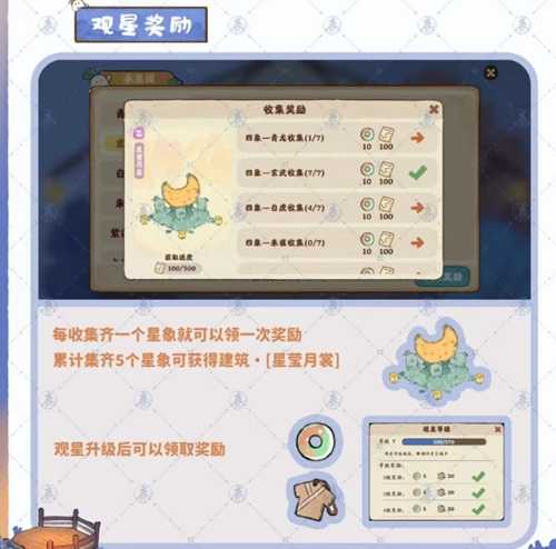 桃源深处有人家观星台修复与玩法全攻略