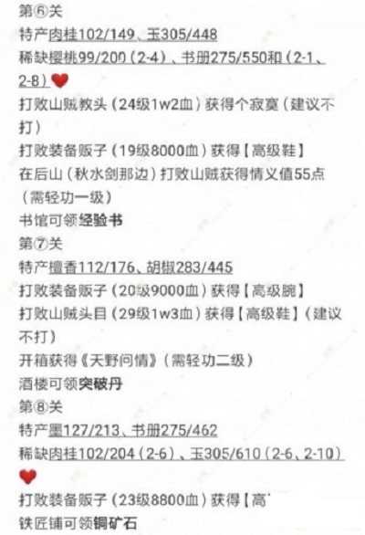 江湖悠悠第二章通关全攻略