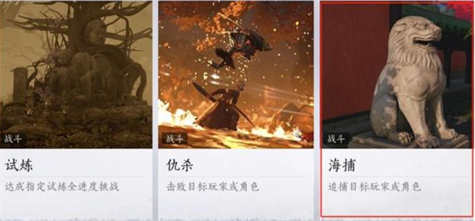 燕云十六声海捕抓逃犯全攻略