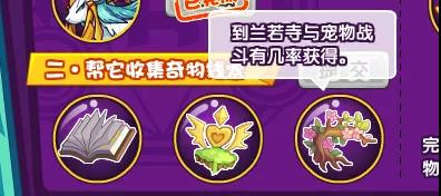 洛克王国以谋会友活动全解析