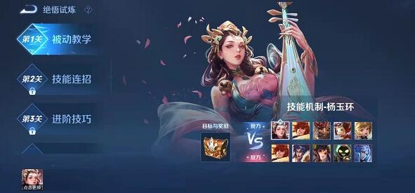 王者荣耀绝悟试炼杨玉环通关攻略：稳住连招节奏是关键