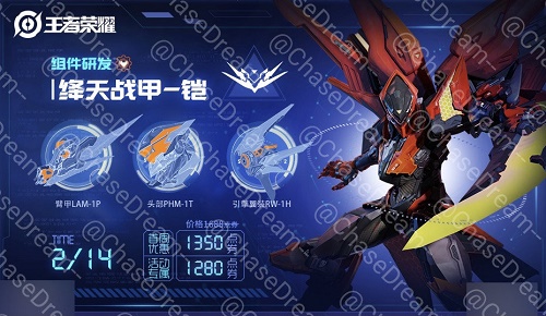 王者荣耀铠绛天战甲皮肤何时登场