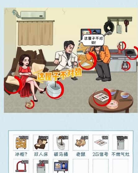看你怎么秀启强租房这关怎么过